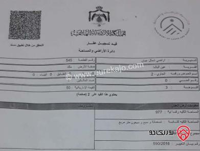 قطعة أرض مساحة 977م للبيع في عمان - عين الباشا