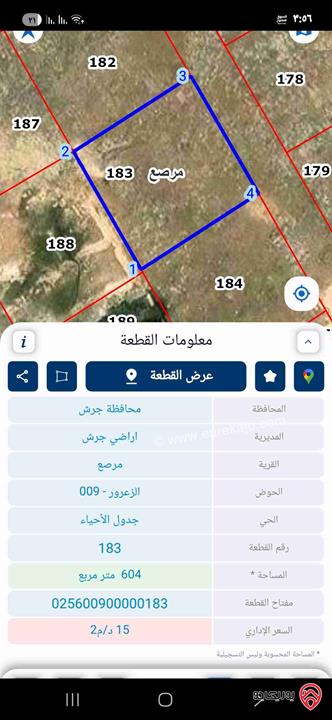 قطعة ارض مساحة 604م للبيع من المالك مباشرة في جرش - مرصع