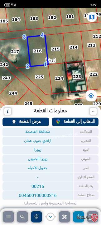 قطعة أرض مساحة 1 دونم للبيع في عمان - زويزا