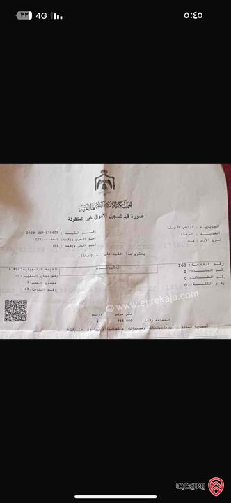 قطعة أرض مساحة 4 دونم و 788م للبيع في اربد - الرمثا طريق بشرى حوض المقتلة