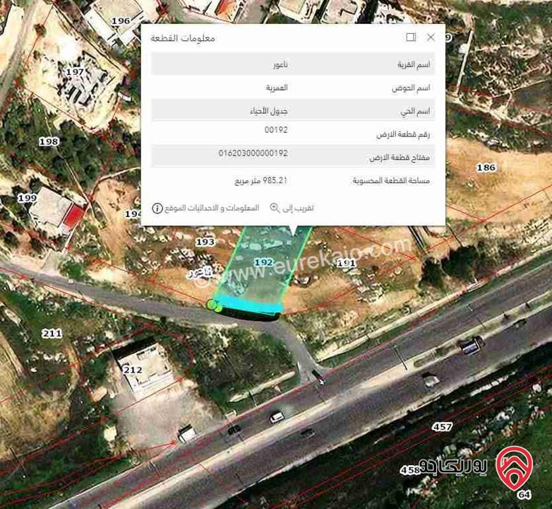 قطعة أرض مساحة 1 دونم للبيع في عمان - ناعور