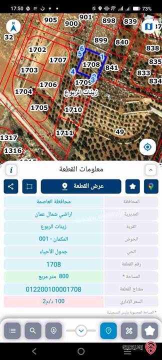 قطعة ارض مساحة 800م للبيع في عمان - شفا بدران 