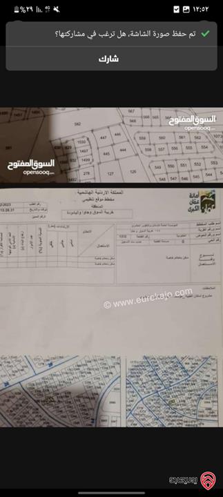 قطعة أرض مساحة 204م للبيع في عمان - العلكومية 