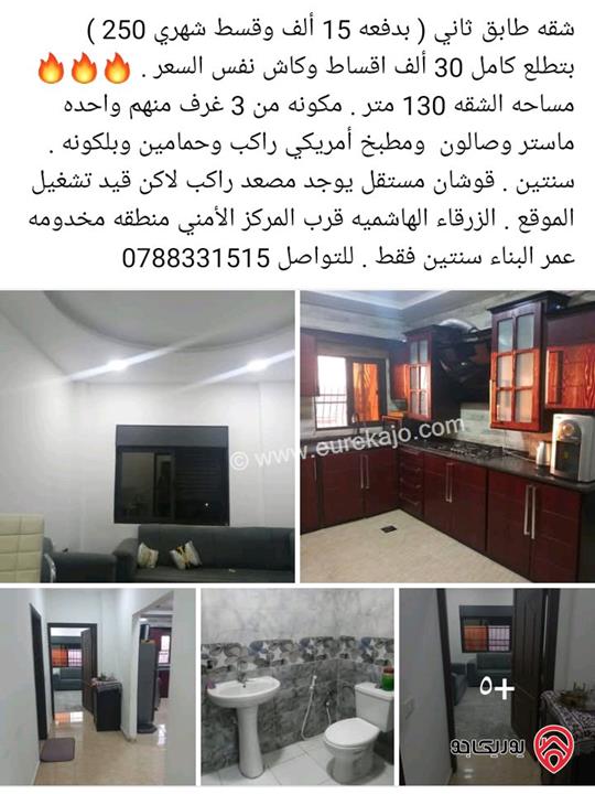 شقق بمساحات مختلفة للبيع في الزرقاء الجديدة