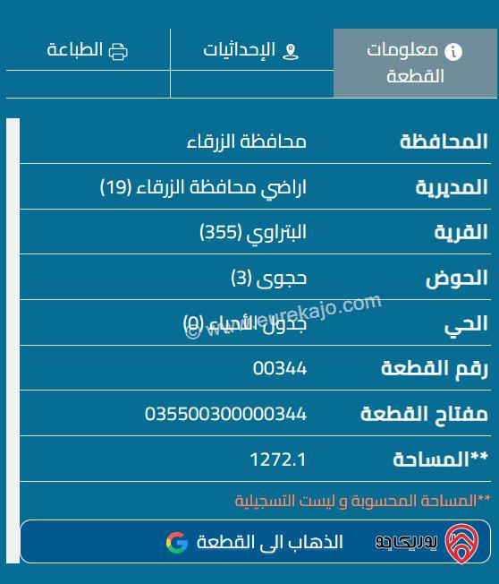 قطعة ارض مساحة 1279 م  لقطة للبيع في الزرقاء البتراوي  