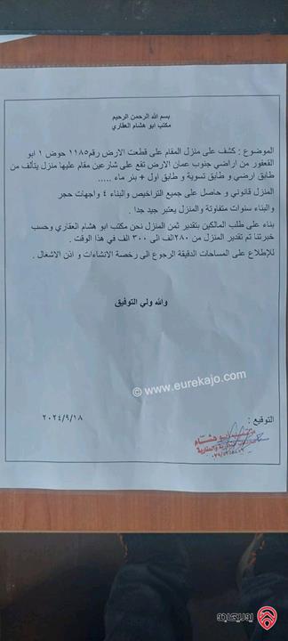 بناية سكنية مكونة من طابقين على أرض 692م للبيع في عمان - المقابلين 