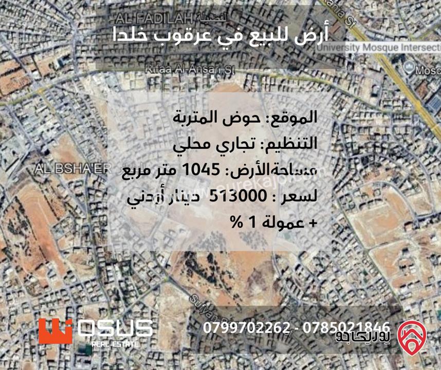 ارض تجارية مساحة 1045م للبيع في عمان - تلاع العلي عرقوب خلدا