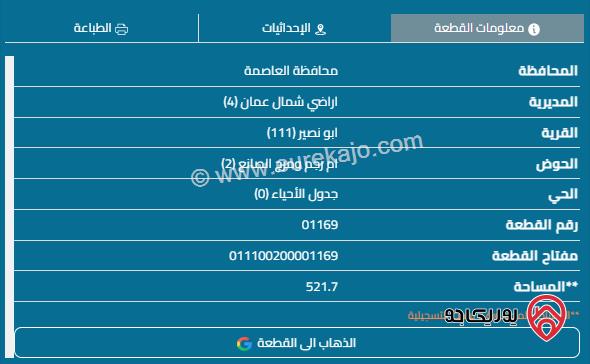 قطعة أرض مساحة 522م للبيع في عمان - أبو نصير	