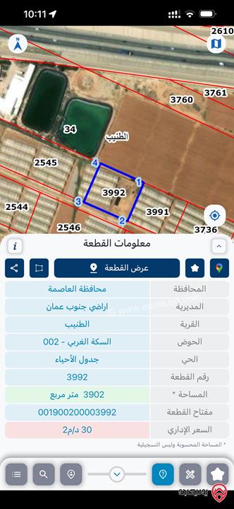 قطعة ارض مميزة مساحة 4 دونم للبيع في عمان - الطنيب السكة الغربي ثاني قطعة عن شارع ال 100 قريبة من المشاريع الاستثمارية مشروع الشهد و مشروع المهندسين قريبة من جامعة الاسراء تقع على شارع 12 متر قريبة من طريق المطارمتوفر قطعتين  
