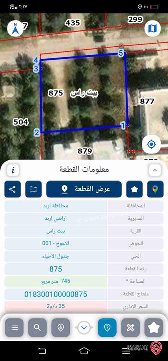قطعة ارض مساحة 745م للبيع في اربد - بيت راس حوض الاعوج 