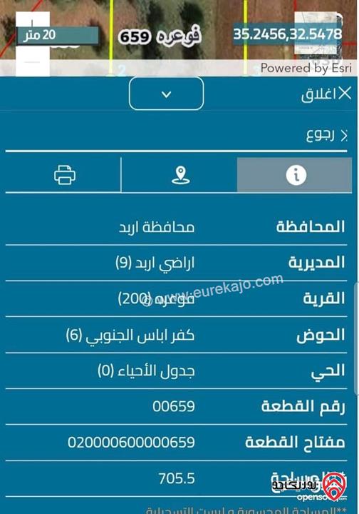 أرض مساحة 705م للبيع في اربد - فوعرا كفر اباس الجنوبي قريبة من الشارع الرئيسي واطلالتها رائعة جدا 