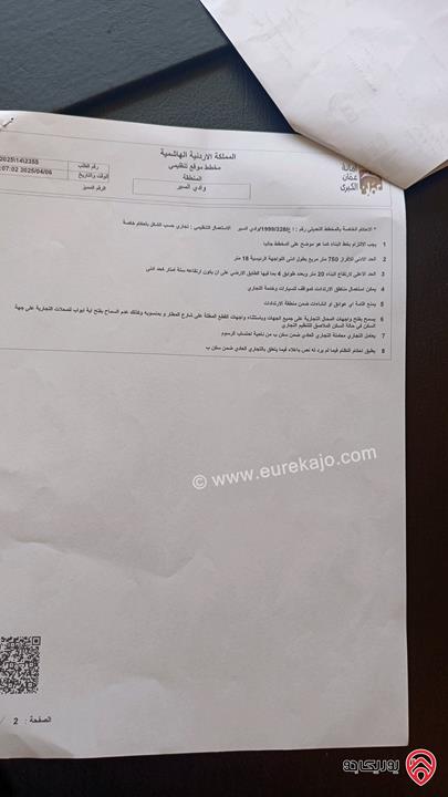 قطعة ارض تجاري محلي على 3 شوارع مساحة 1532م بأحكام سكن ب للبيع في عمان - السابع مقابل السيفوي