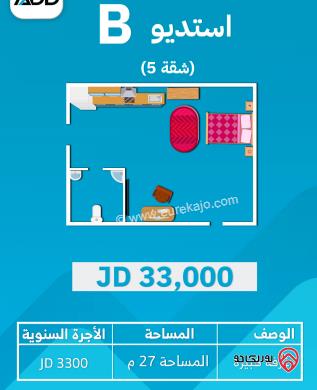 استديو مساحة 24م للبيع في عمان - شارع الجامعة الاردنية قرب كلية الطب 