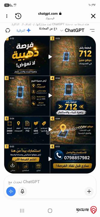 قطعة ارض مساحة 3 دونم و 400م للبيع في عمان - الموقر