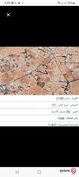 ارض مساحة 878م للبيع في عمان - شفا بدران مرج الفرس