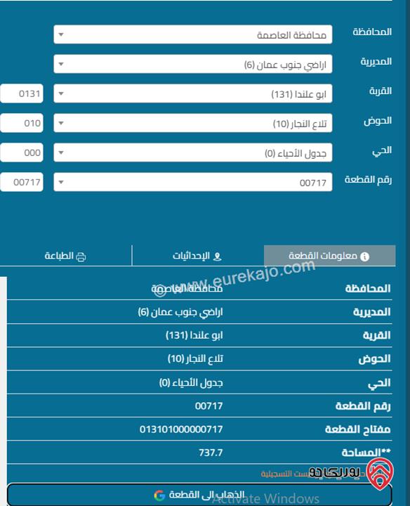 قطعة ارض مساحة 727م للبيع في ابو علندا