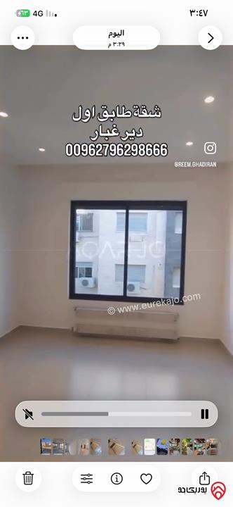 شقة فاخرة طابق اول مساحة 135م للبيع في عمان - دير غبار 