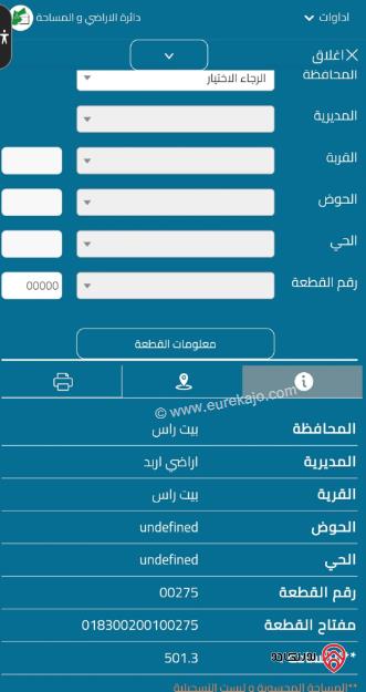 قطعة أرض مساحة 501م للبيع في اربد - بيت راس 