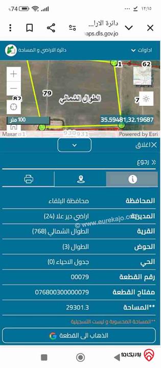 وحدة زراعية مساحة 29 دونم للبيع في البلقاء من أراضي دير علا - الطوال الشمالي