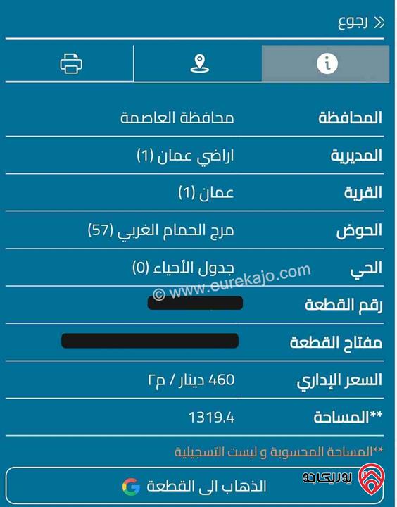 أرض مساحة 1319 متر للبيع في عمان - مرج الحمام الغربي ضاحية النخيل