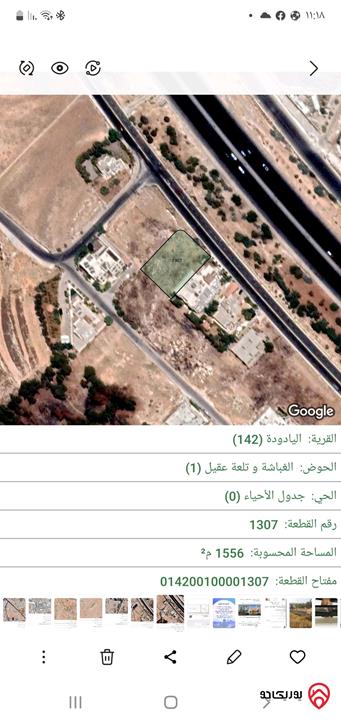 قطعة أرض مساحة 1556م للبيع في عمان - طريق المطار - الغباشية وتلعة عقيل