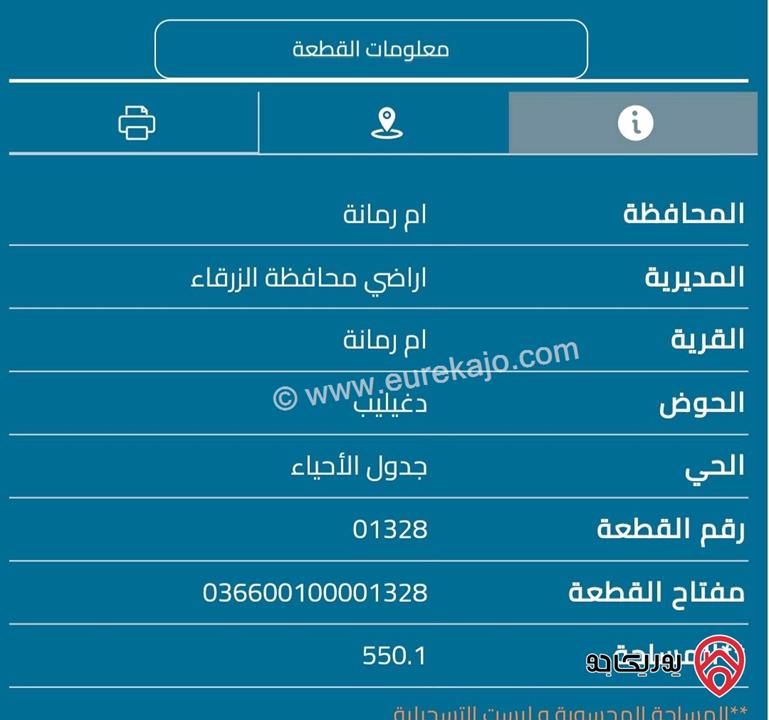 قطعة أرض سكنية للبيع في الزرقاء - ام رمانة على مثلث شوارع بمساحة ٥٠٠م