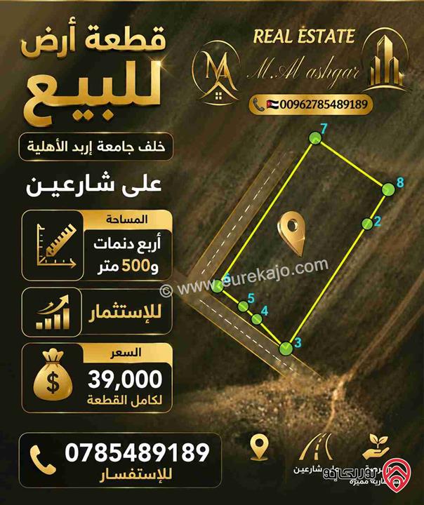 قطعة ارض مساحة 4 دونم و 500م للبيع في اربد - خلف جامعة اربد الأهلية