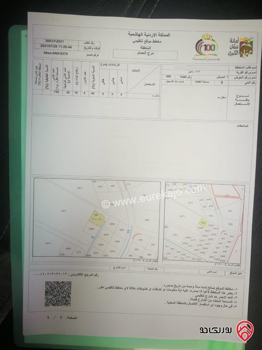 أرض مساحة 800م للبيع في عمان - مرج الحمام