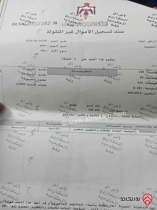 قطعة أرض مساحة 538م للبيع في اربد - النعيمة من المالك مباشرة