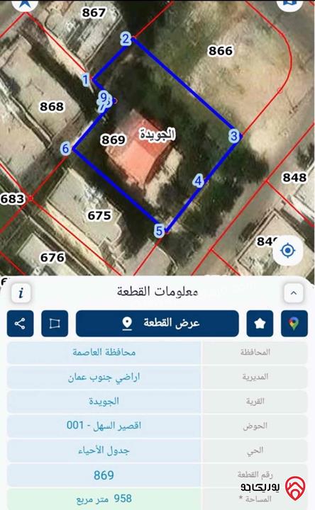 أرض مساحة 958م للبيع في عمان - الجويدة