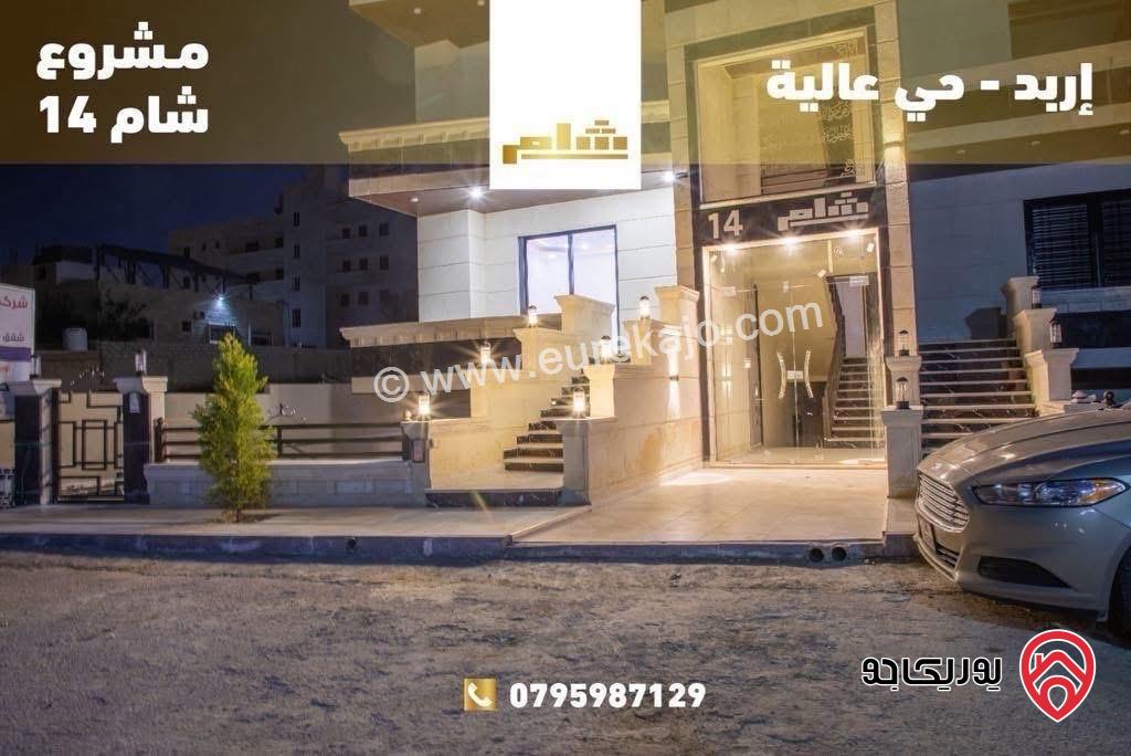 شقق سوبر ديلوكس مساحات 180م للبيع في اربد - ايدون