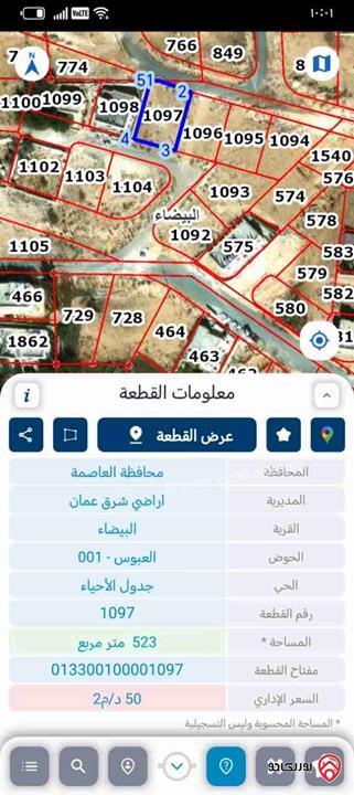 ارض مساحة 523م للبيع في عمان - البيضاء حوض العبوس على شارعين 