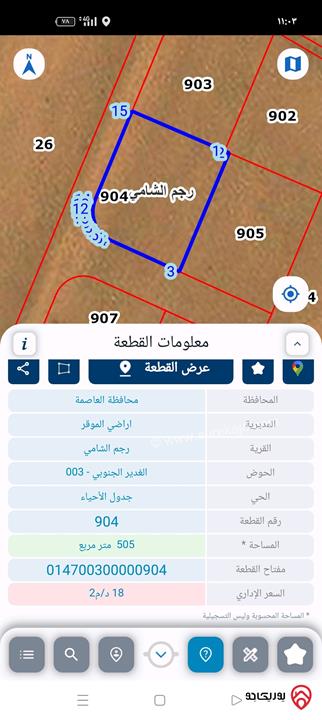 أرض مساحة 500م للبيع في عمان - أراضي الموقر رجم الشامي قريب على جميع الخدمات وقريب على شارع المية