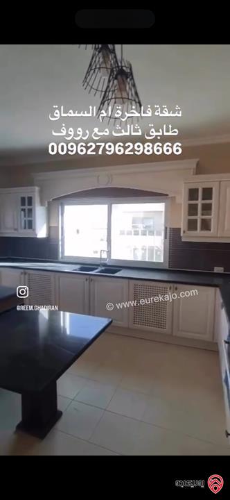 شقة فاخرة طابق ثالث مع رووف المساحة الكلية 480م للبيع في عمان - ام السماق 