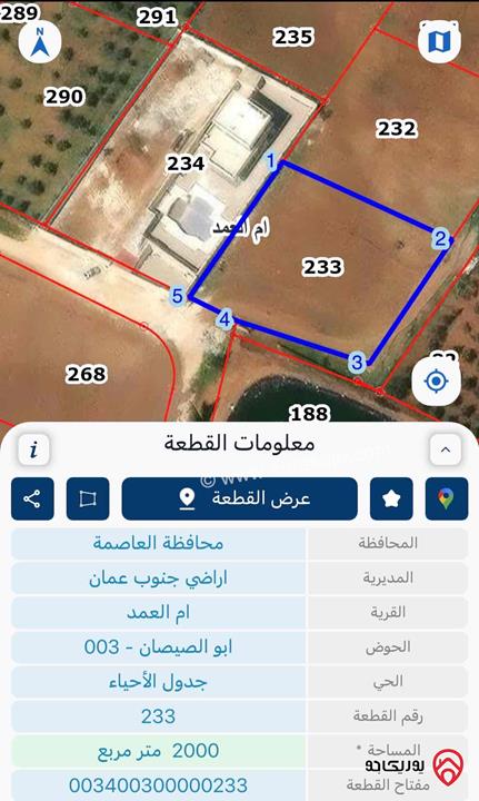 أرض مميزة (2 دونم) في أم العمد بالقرب من الغبية - حوض أبو الصيصان
