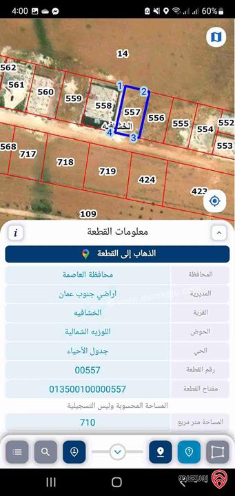 قطعة أرض مساحة 710م للبيع في عمان - خشافية الدبايبة