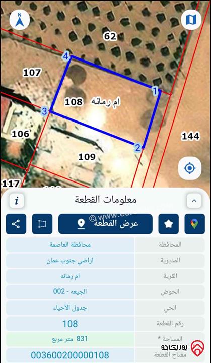 قطعة أرض مساحة 831م للبيع من أراضي جنوب عمان - ام رمانة بالقرب من كمباوند ڤلل الاندلسية