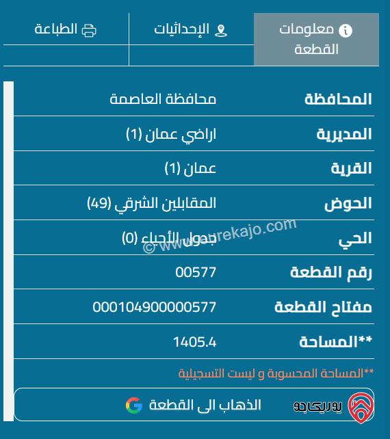 قطعة أرض مساحة 1414م للبيع في المقابلين	