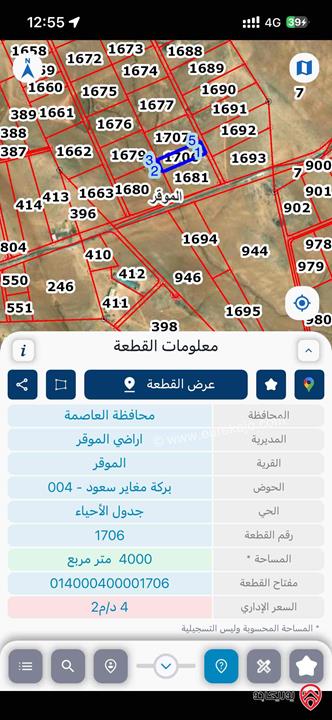 قطعة ارض مساحة 4 دونم للبيع في عمان - الموقر 
