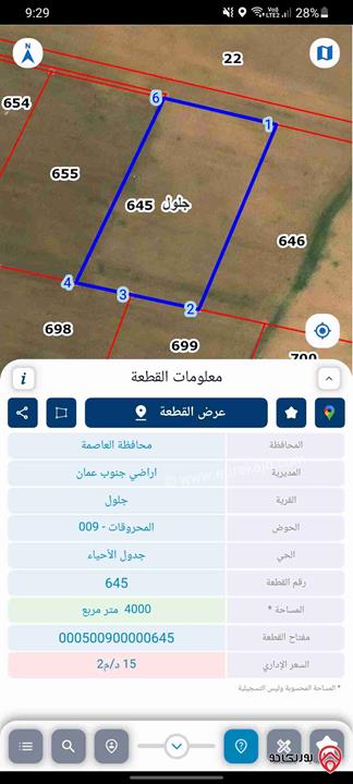 قطعة ارض مساحة 4 دونم للبيع من أراضي جنوب عمان - جلول