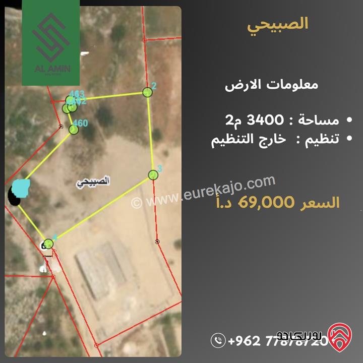 أرض مساحة 3 دونم و 400م للبيع في السلط - الصبيحي