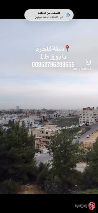 شقة فاخرة طابق اول مساحة 300م للبيع في عمان - دابوق 