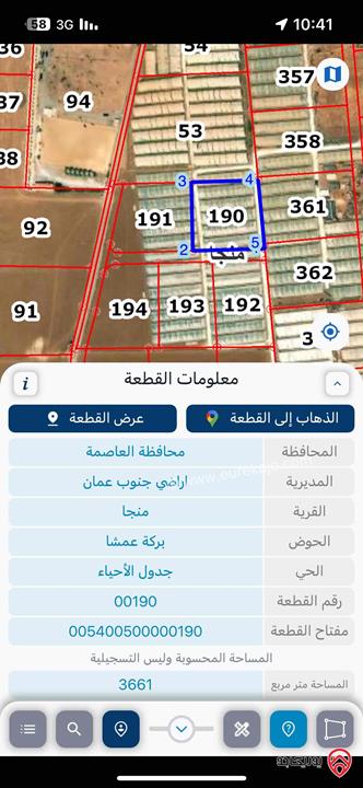 ارض مساحة 3 دونم و 661م للبيع من أراضي جنوب عمان - منجا