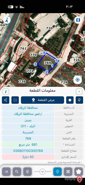 قطعة أرض مساحة 681م للبيع في الزرقاء - بيرين بالقرب من بلدية بيرين 