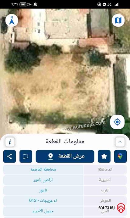 ارض مساحة 630م للبيع في عمان - منطقة ناعور 