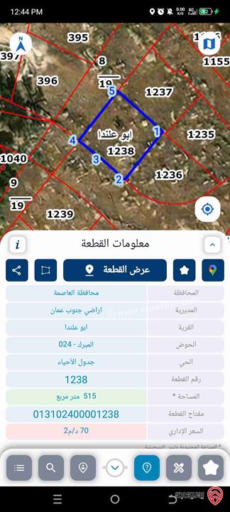 قطعة ارض مميزة تقع على شارعين مساحة 515م للبيع في عمان - ابو علندا