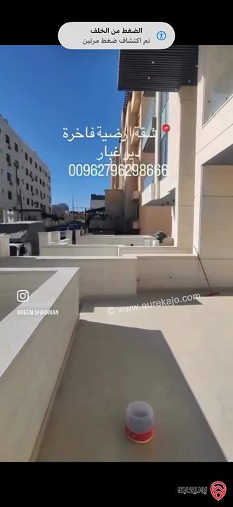 شقة أرضية فاخرة مساحة 200م داخلي و 65م خارجي للبيع في عمان - دير غبار 