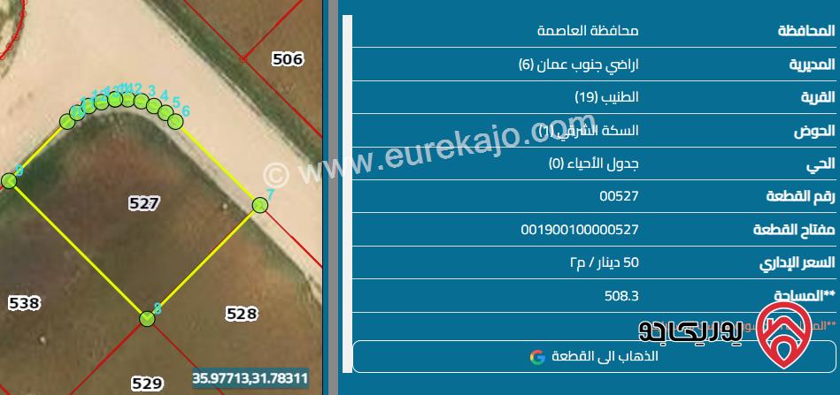 أرض مساحة 507م للبيع في عمان - الطنيب
