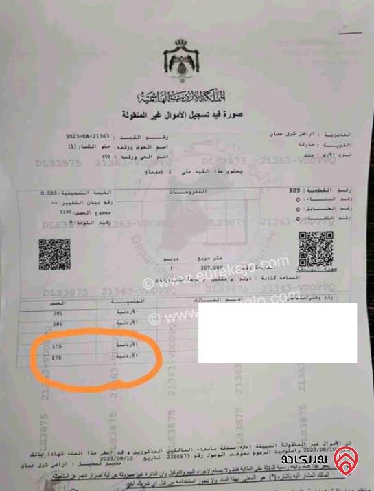 قطعة ارض مساحة 355م للبيع في عمان - ماركا الشمالية