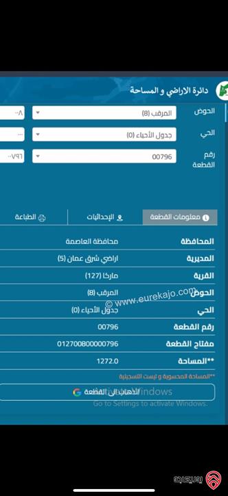 قطعة أرض مساحة 1272م للبيع في عمان - ماركا